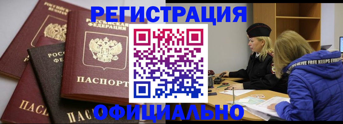 временная регистрация недорого в Калтане