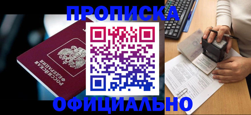 прописка штамп в Калтане