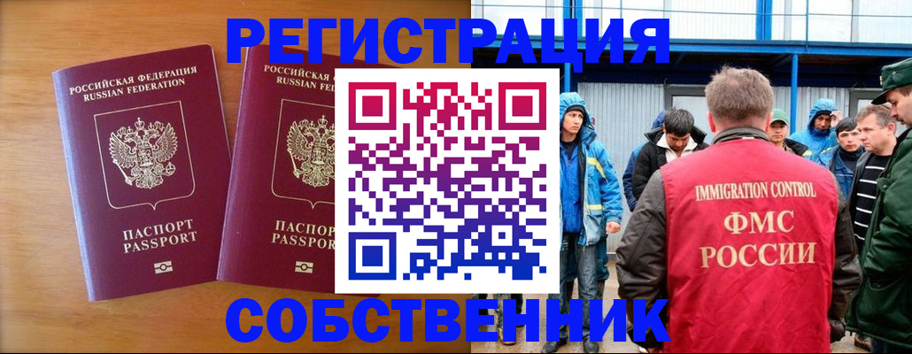 прописка от собственника в Калтане